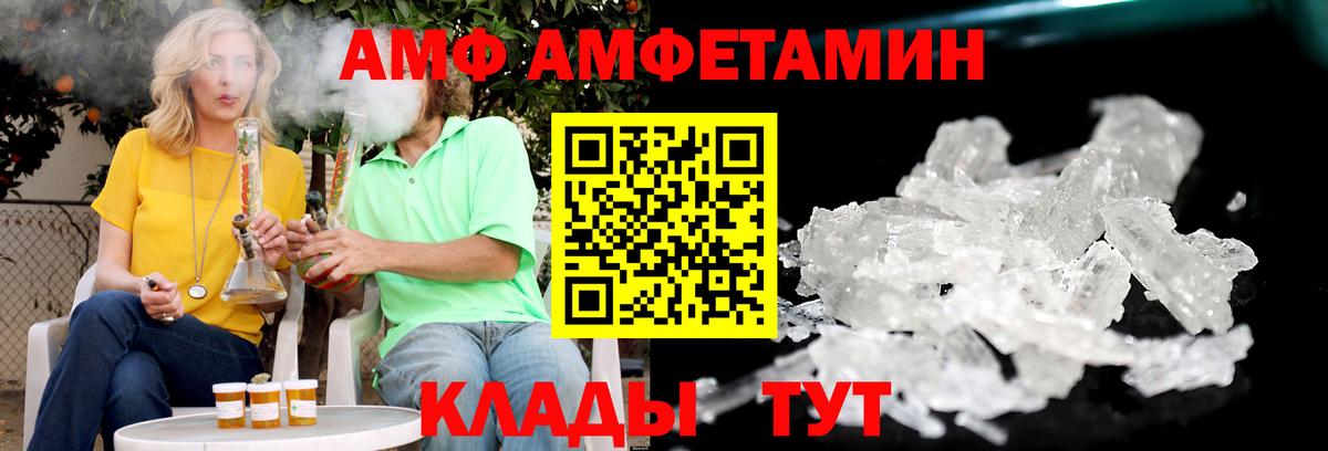 Amphetamine  Вход с VPN    как войти  Amphetamine  АМФ Розовый  Серпухов 