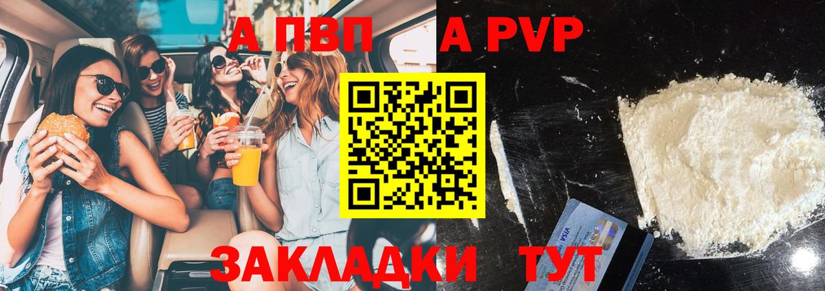 A PVP крисы CK Серпухов