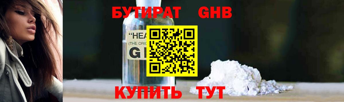 БУТИРАТ  Бутират BDO  Вход с VPN  Серпухов 