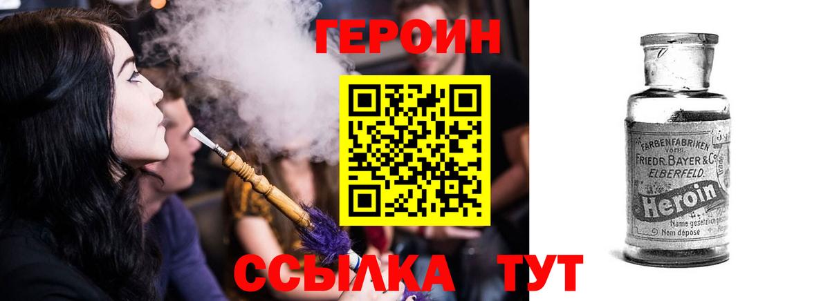 ГЕРОИН хмурый Серпухов