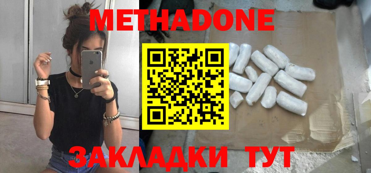 МЕТАДОН белоснежный  МЕТАДОН мёд  Серпухов  Вход с VPN 